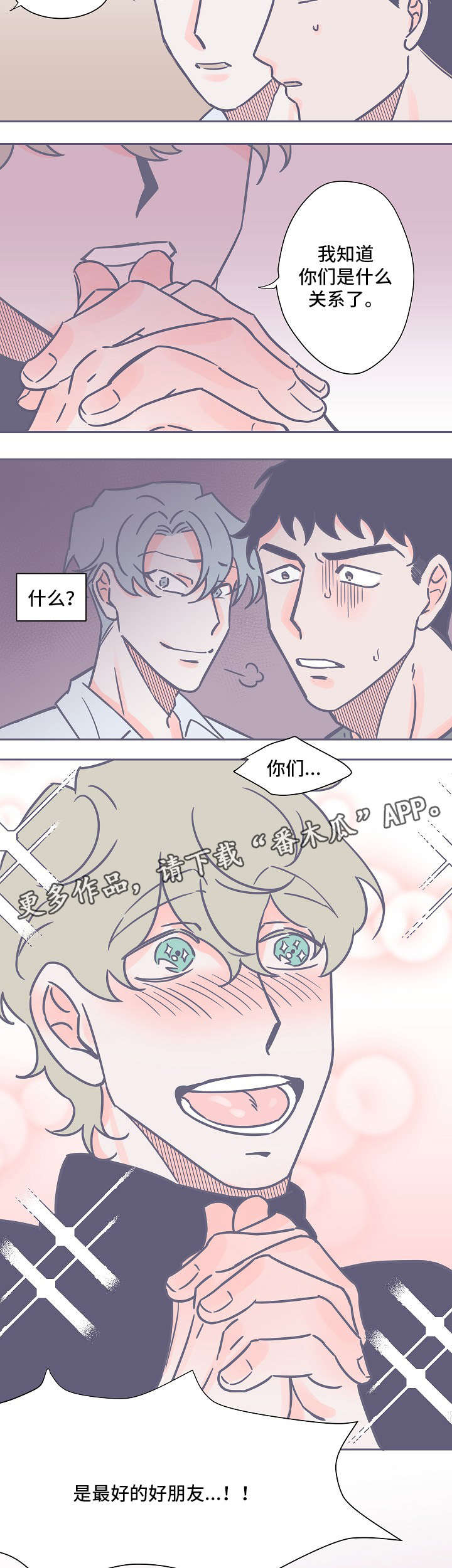 雪色囚笼漫画,第19章：不了解1图