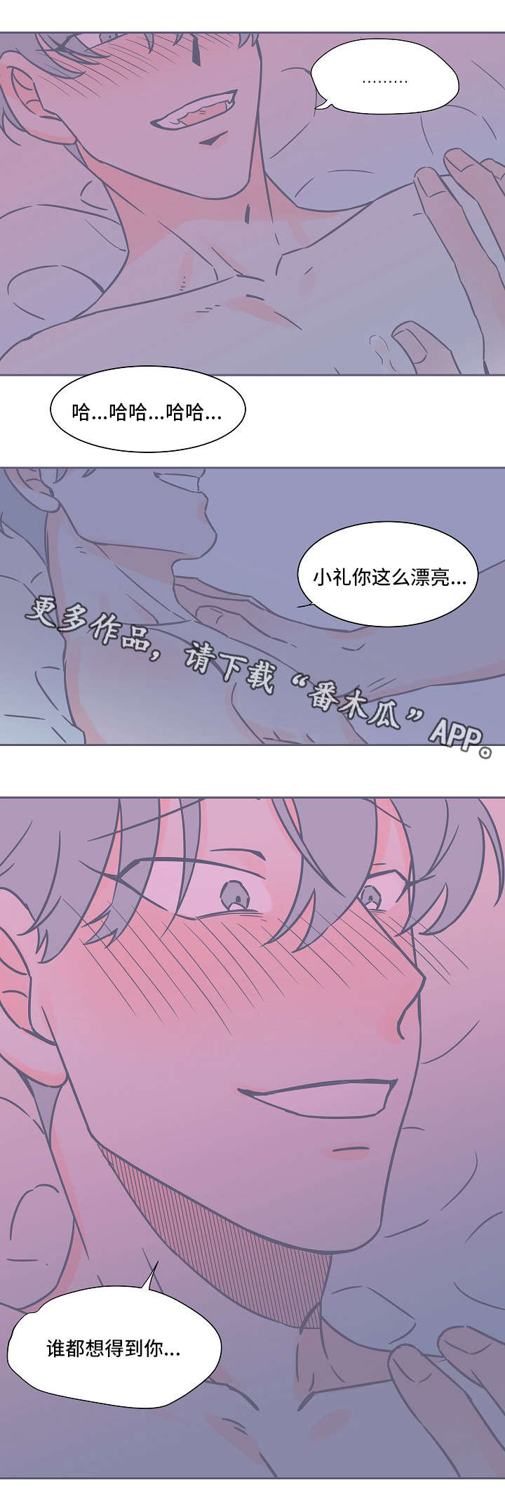 雪色囚笼漫画,第31章：有意思4图