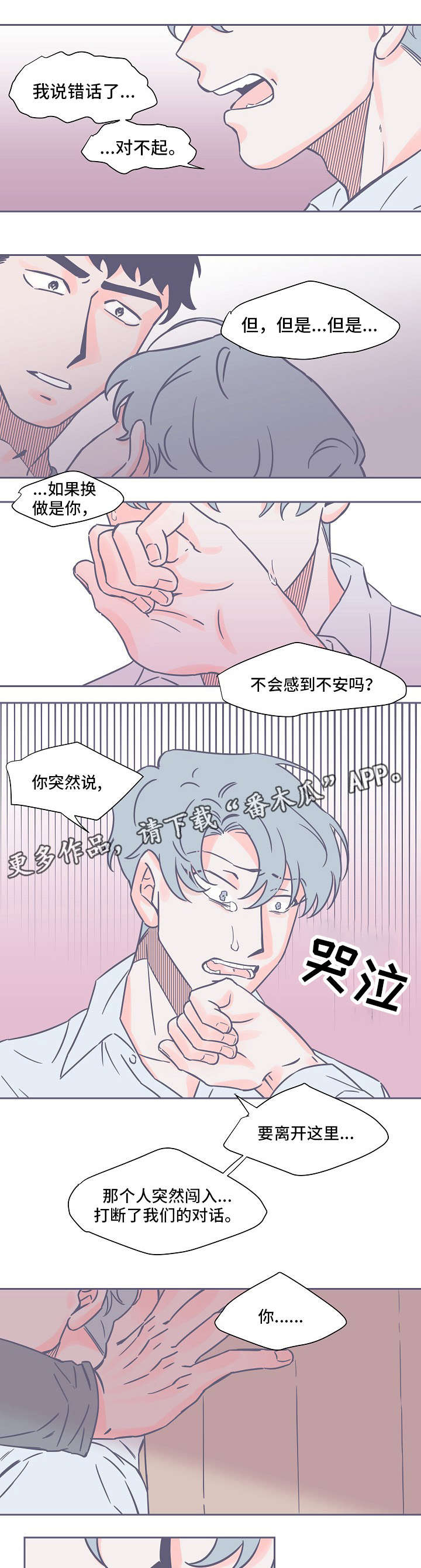 雪色囚笼漫画,第17章：敷衍了事1图