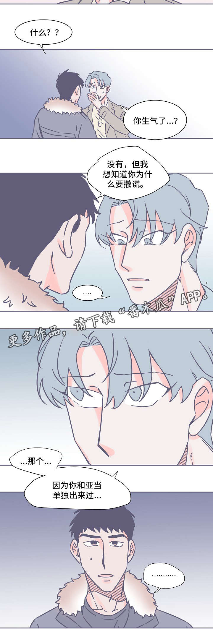 雪色囚笼漫画,第33章：一个人在家3图