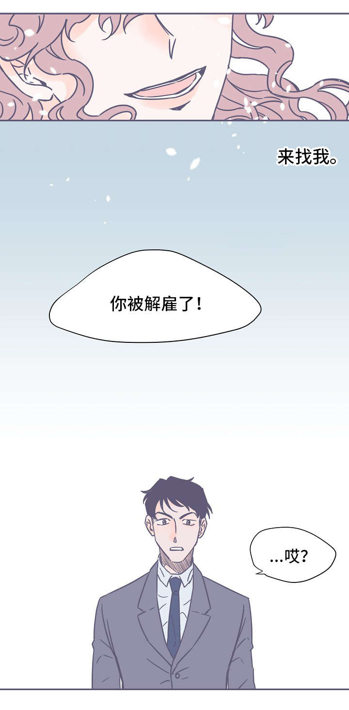 雪色囚笼漫画,第1章：爱人3图