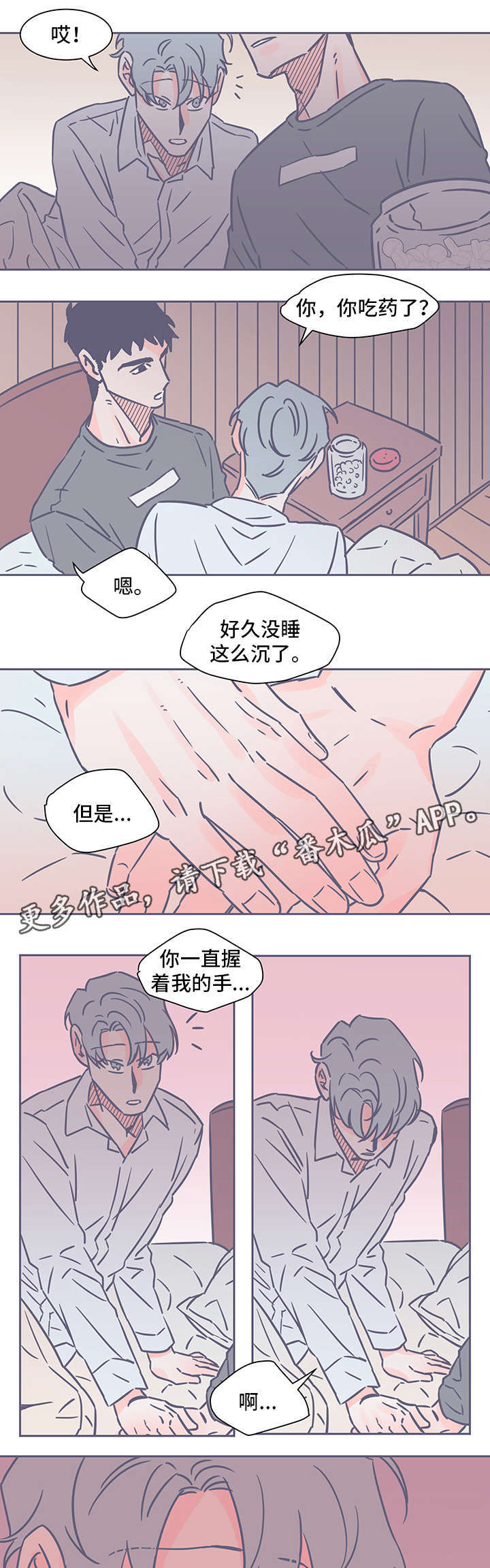 雪色囚笼漫画,第62章：不想放开1图