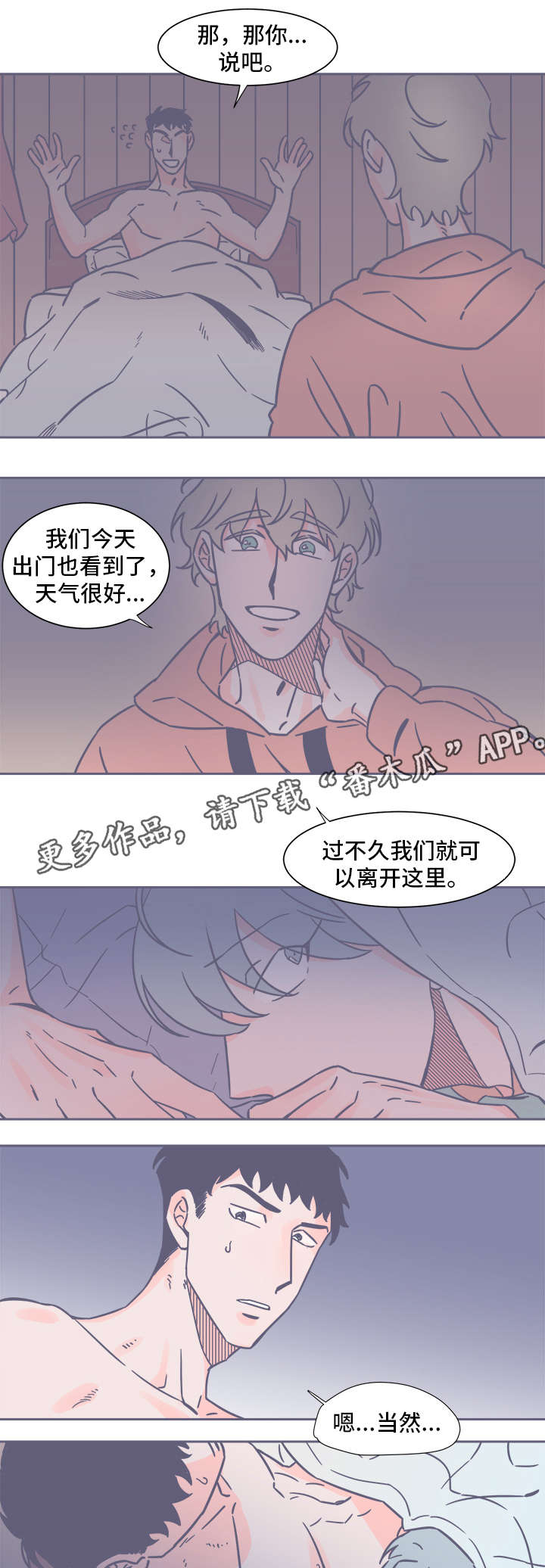 雪色囚笼漫画,第29章：有话要说2图