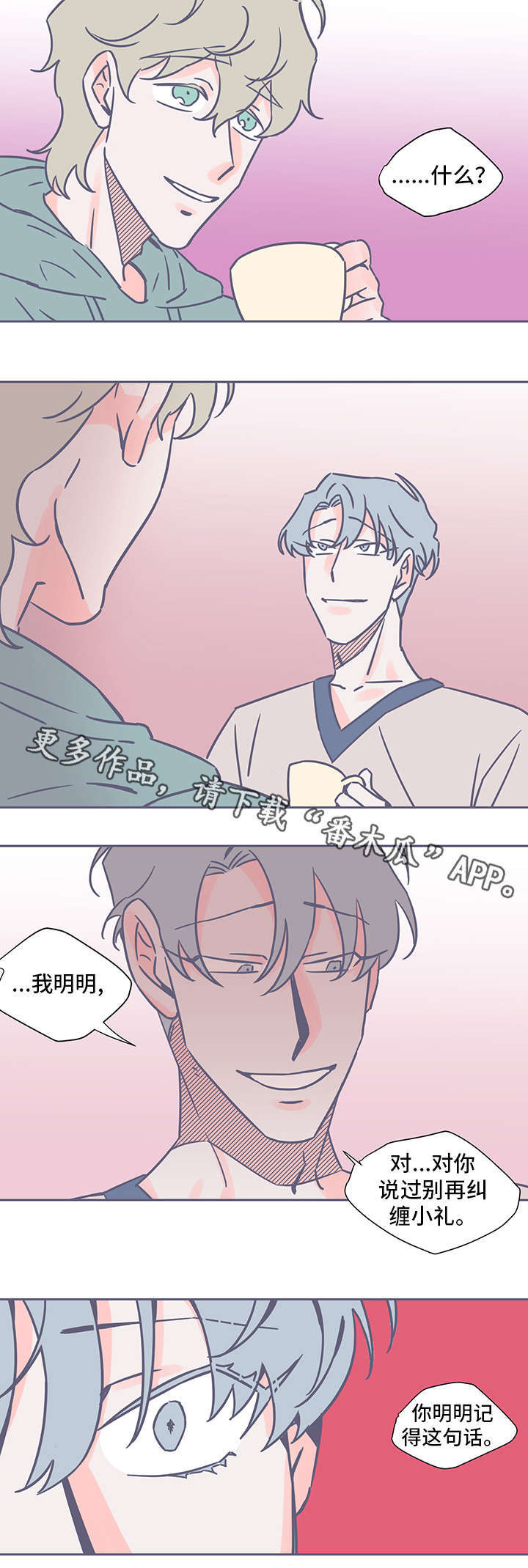 雪色囚笼漫画,第46章：糖5图