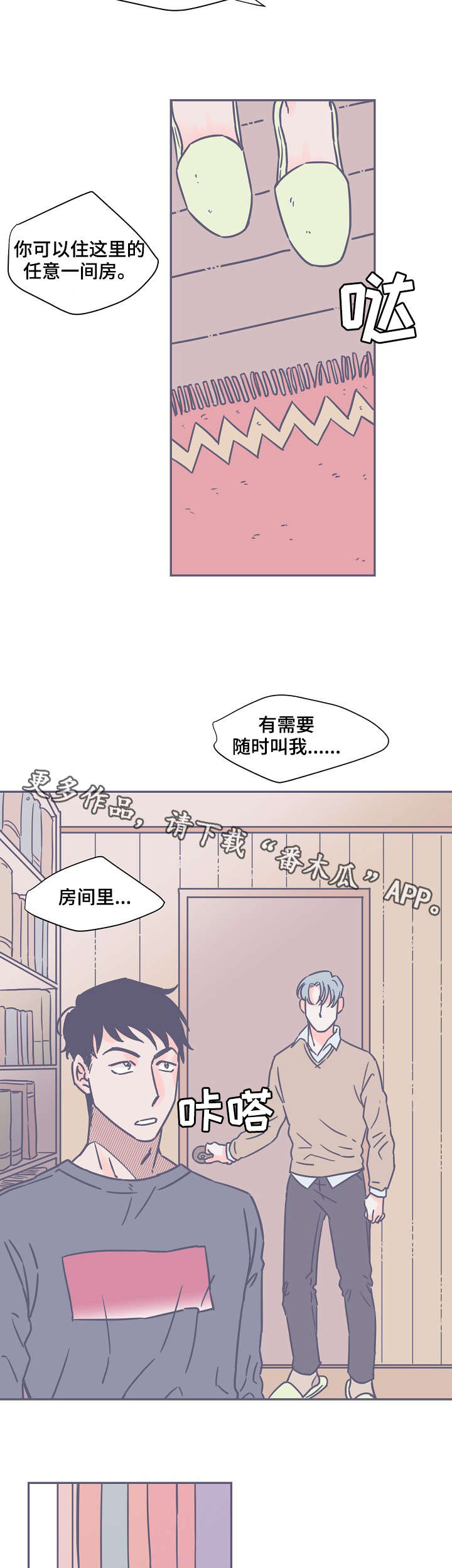 雪色囚笼漫画,第7章：书4图