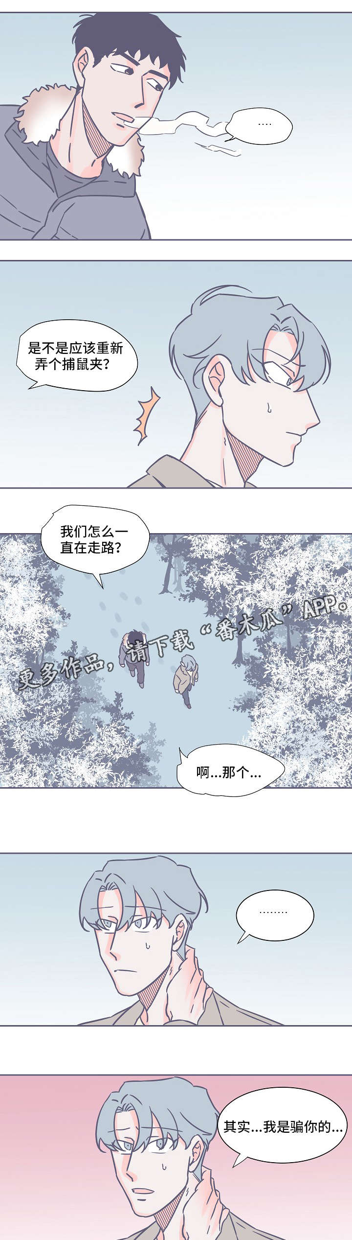 雪色囚笼漫画,第33章：一个人在家2图