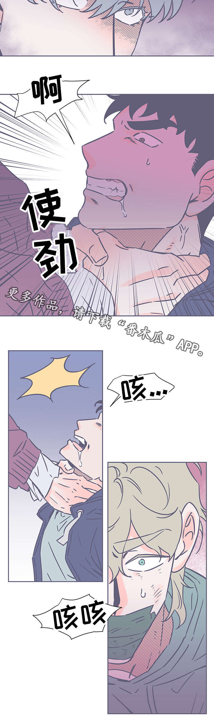 雪色囚笼漫画,第69章：很担心？3图