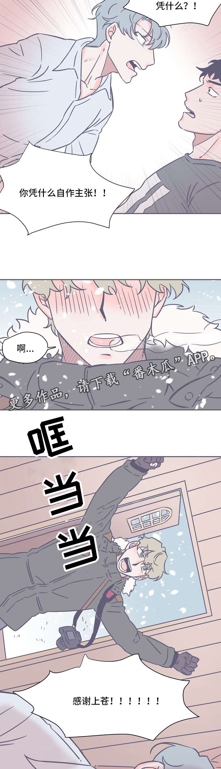 雪色囚笼漫画,第15章：救命恩人4图