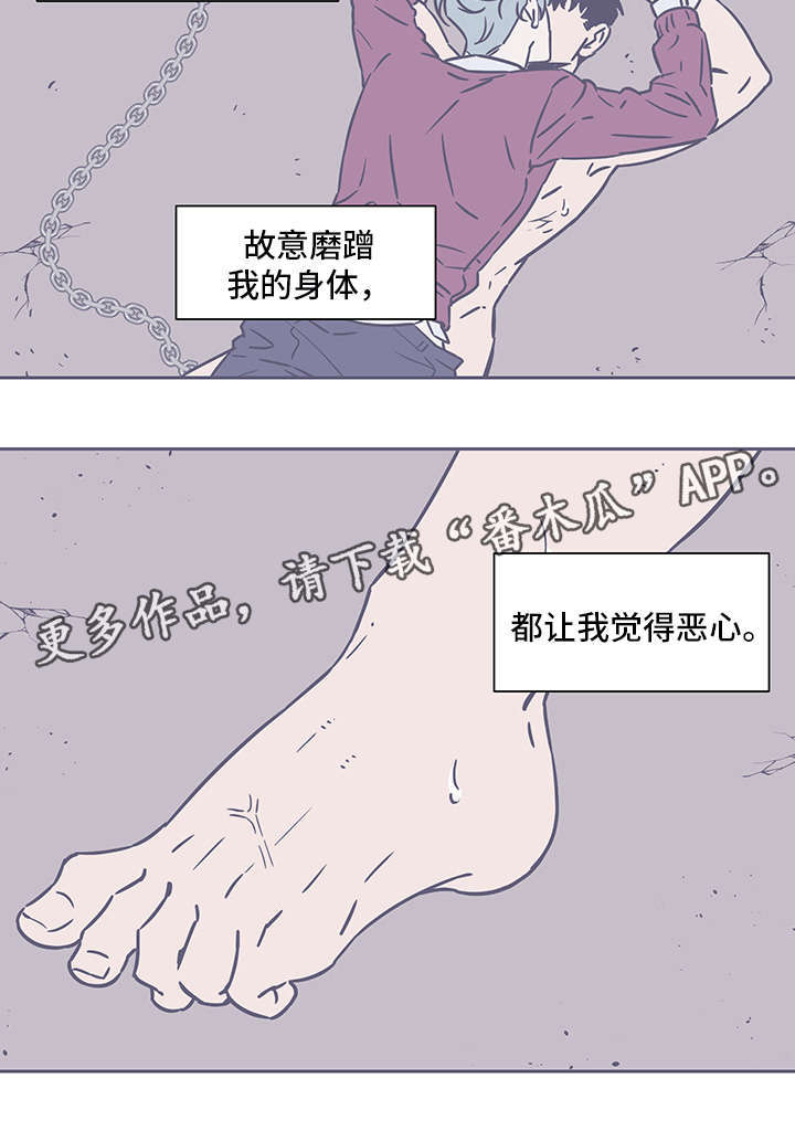 雪色囚笼漫画,第73章：只爱我就好4图