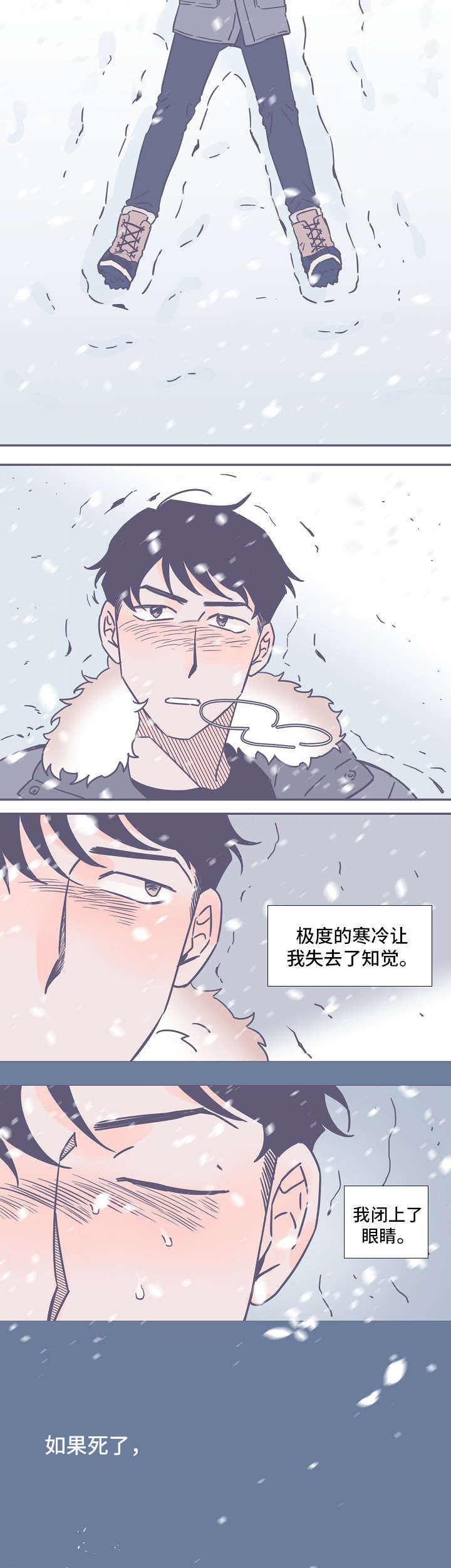 雪色囚笼漫画,第2章：命运的安排3图