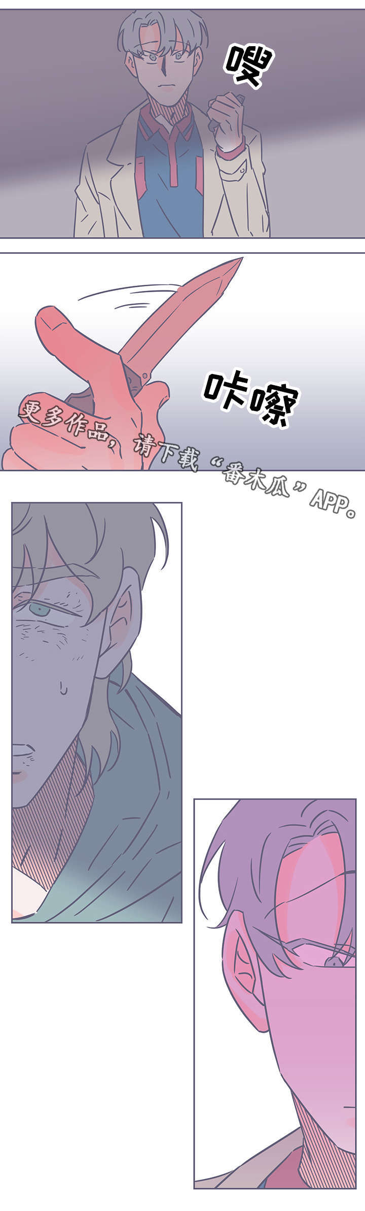 雪色囚笼漫画,第58章：杀了你1图