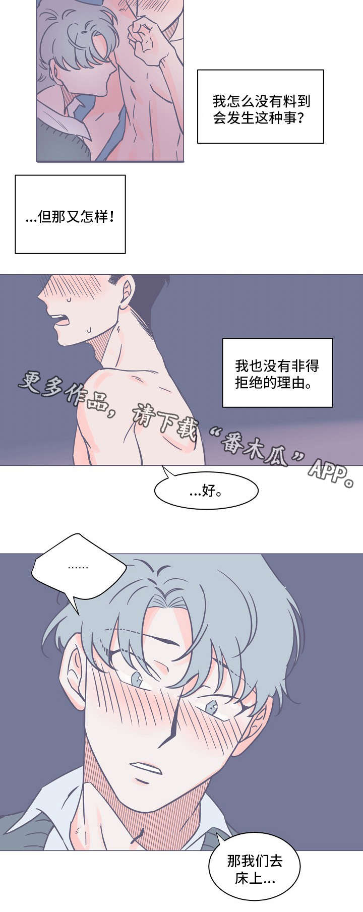 雪色囚笼漫画,第11章：无法理解4图