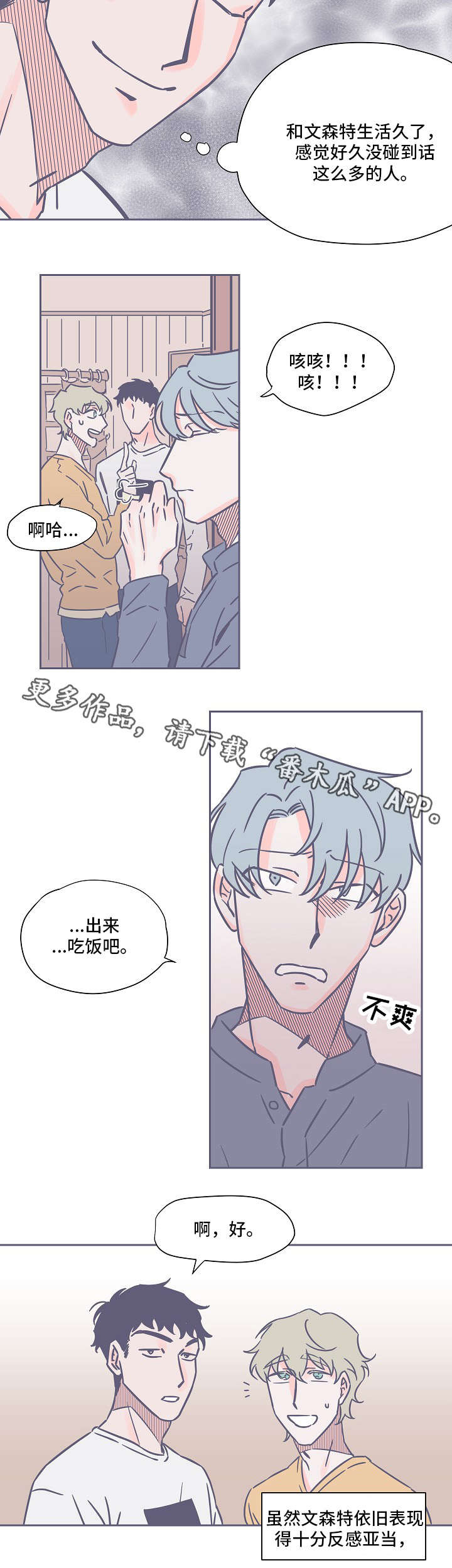 雪色囚笼漫画,第20章：有趣4图