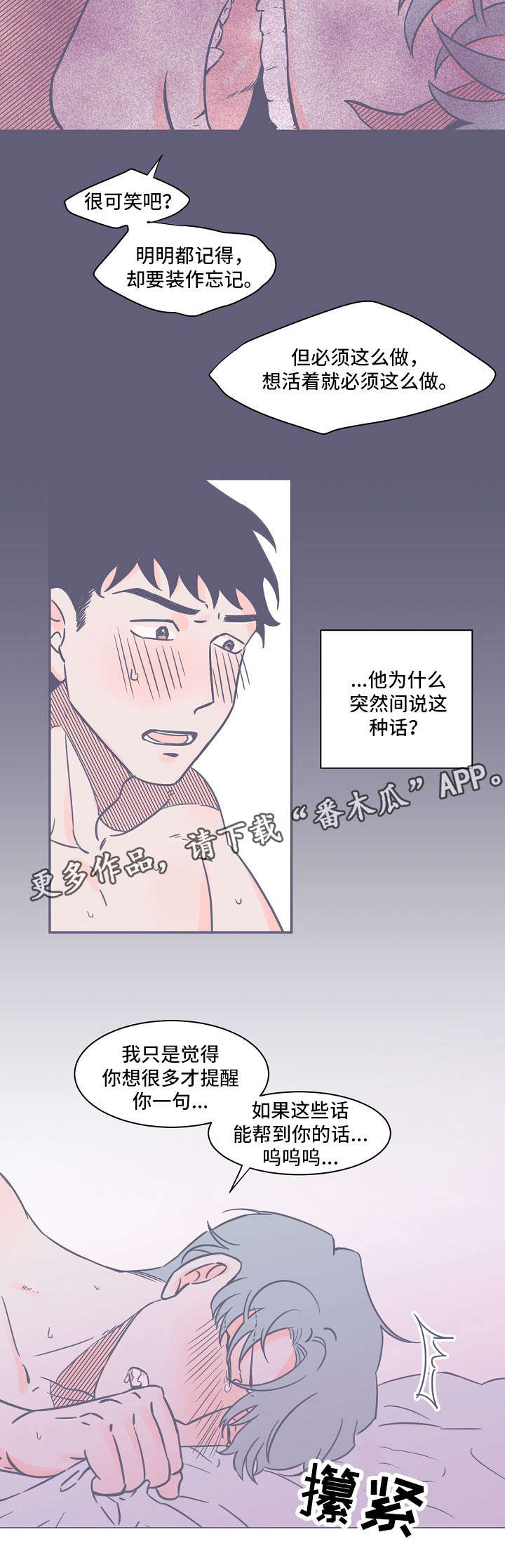 雪色沉香漫画,第12章：爱意1图