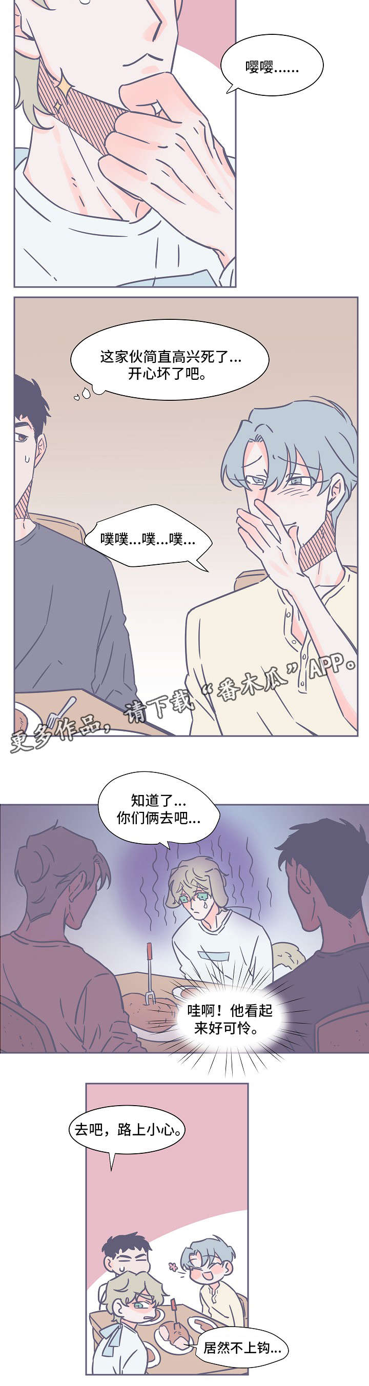 雪色囚笼漫画,第32章：不上钩4图