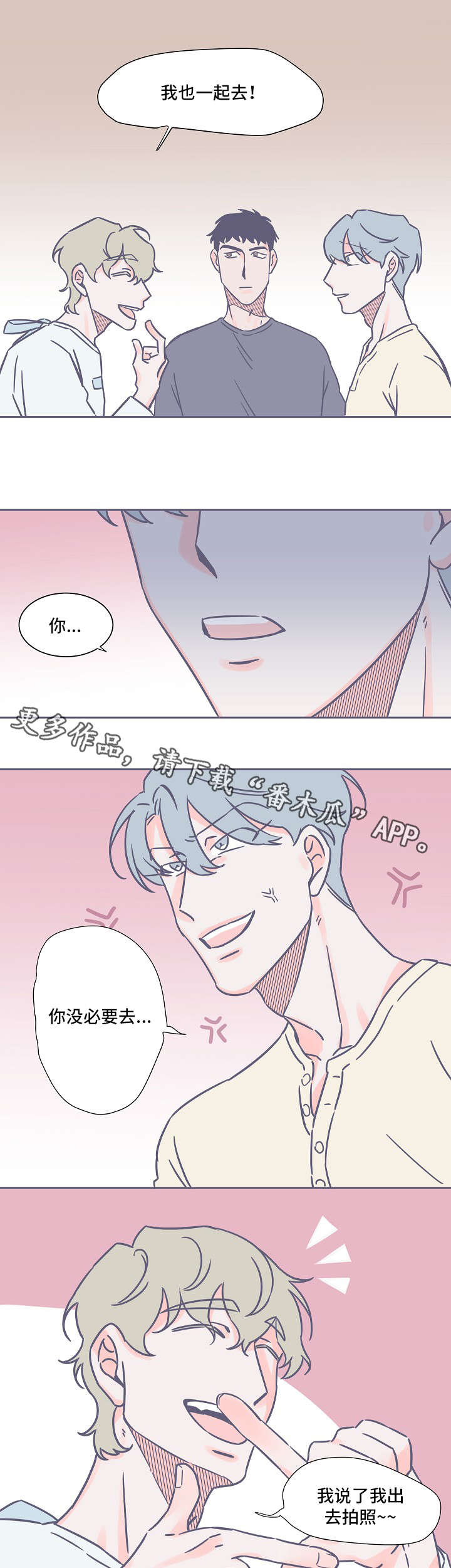 雪色囚笼漫画,第32章：不上钩2图