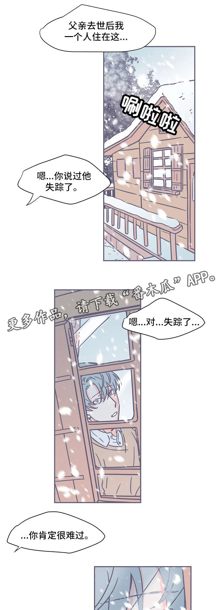 雪色囚笼漫画,第7章：书3图
