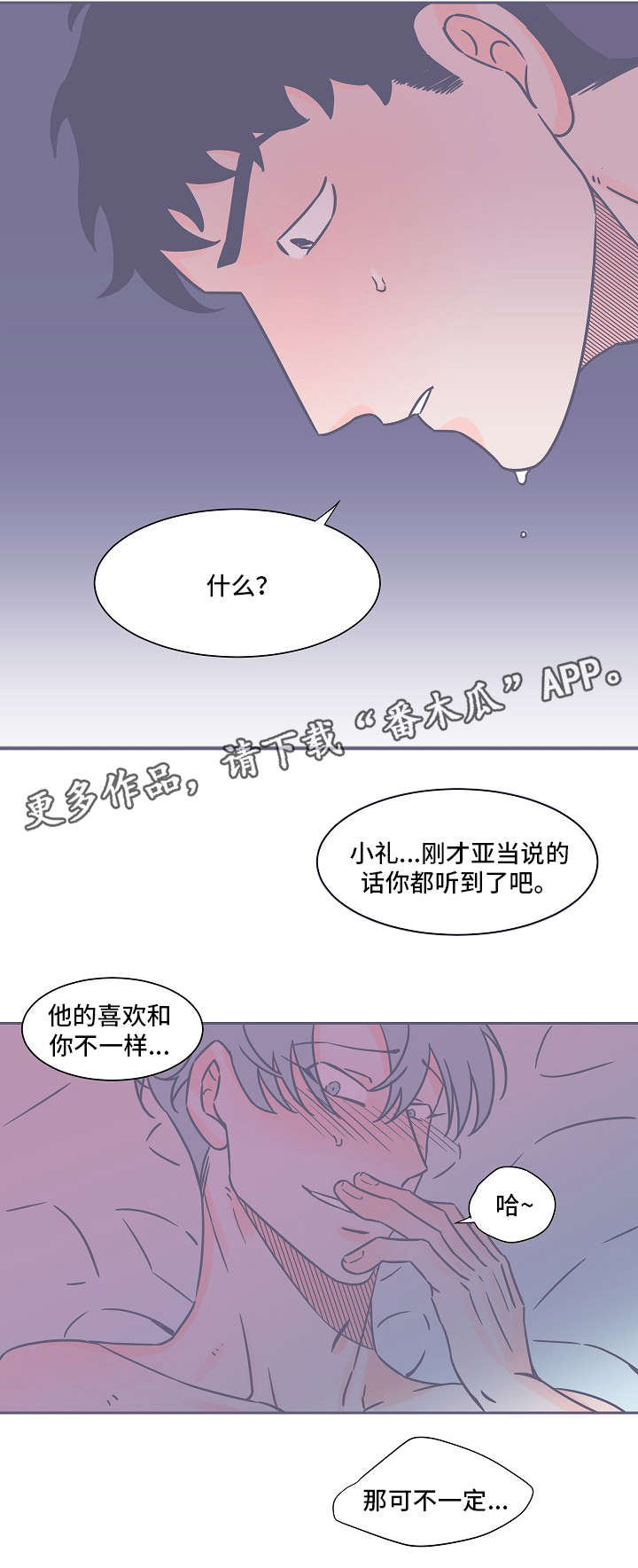 雪色囚笼漫画,第31章：有意思5图