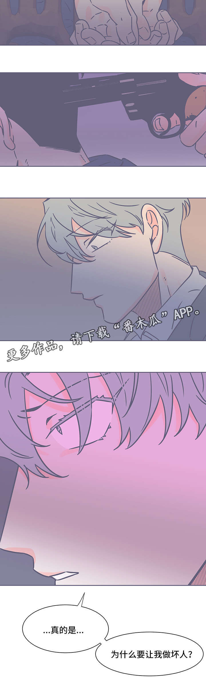 雪色囚笼漫画,第68章：烦死人了1图