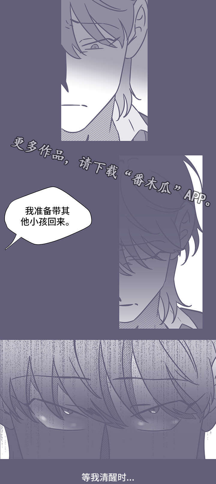 雪色囚笼漫画,第55章：钥匙2图
