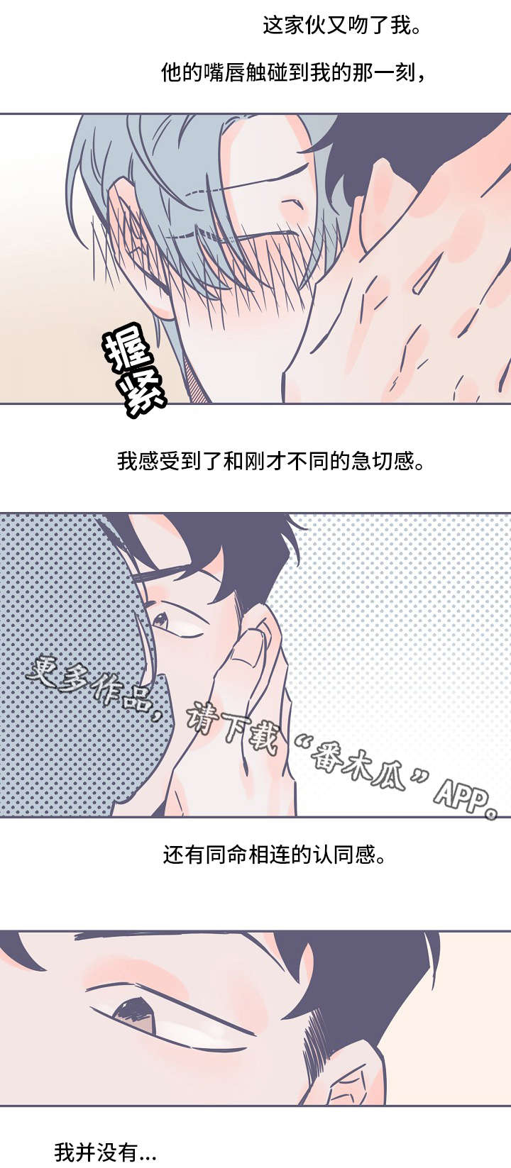 雪色囚笼漫画,第4章：牙齿3图