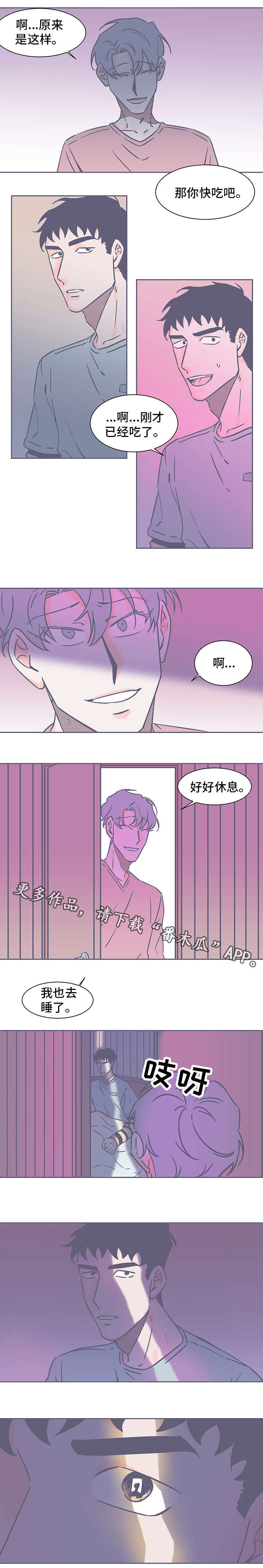 雪色囚笼漫画,第65章：跟踪1图