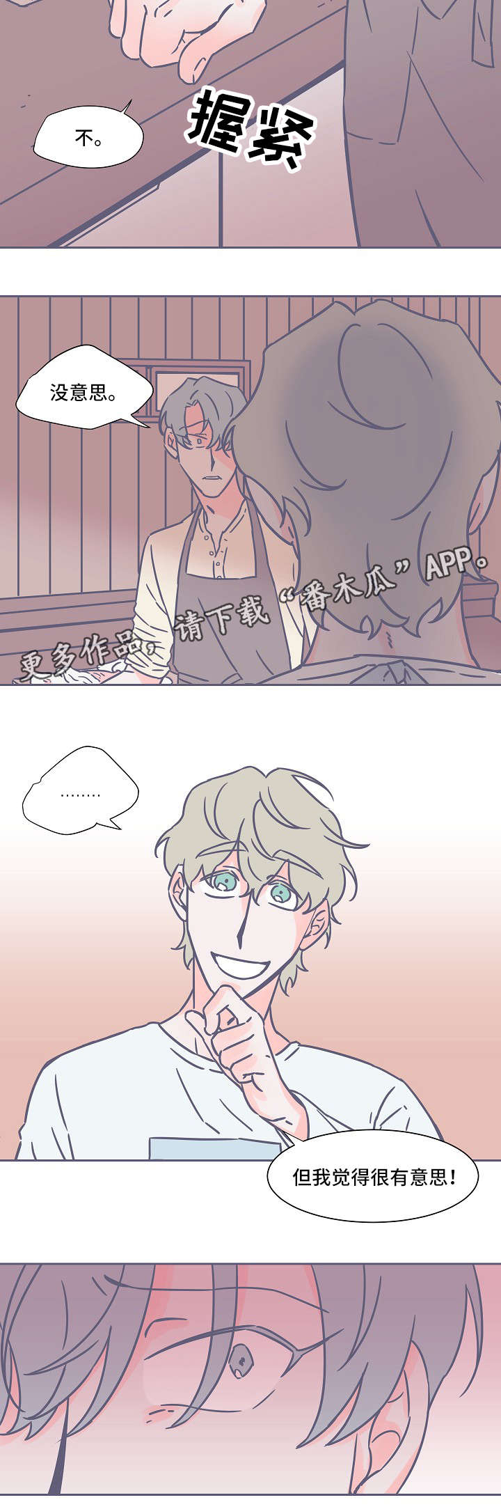 雪色囚笼漫画,第31章：有意思5图