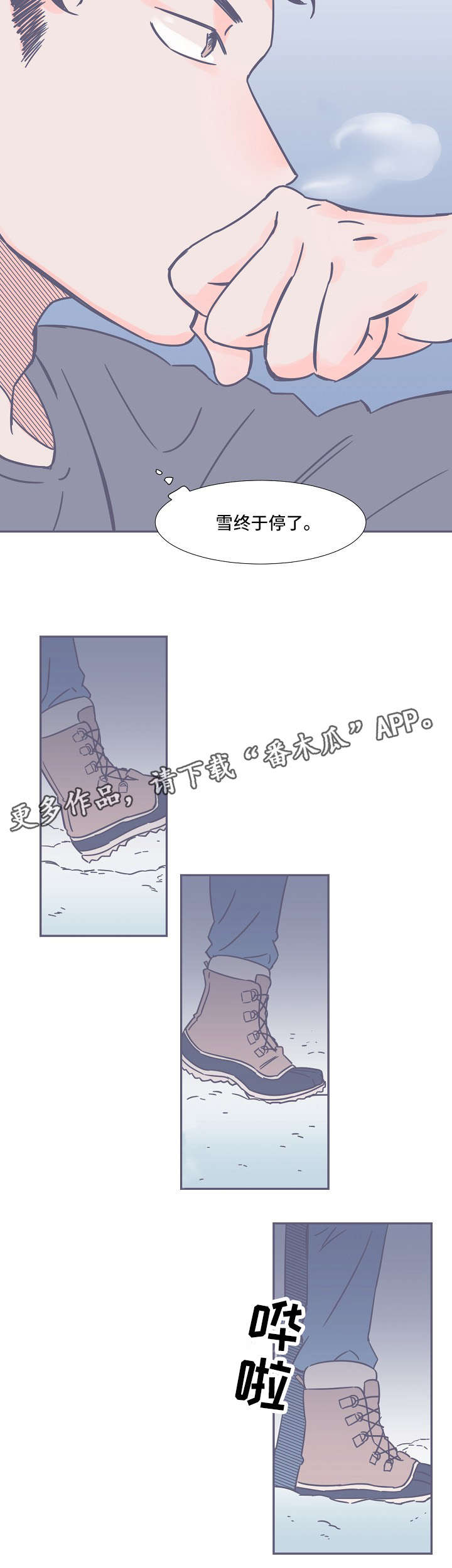 雪色囚笼漫画,第9章：悄无声息1图