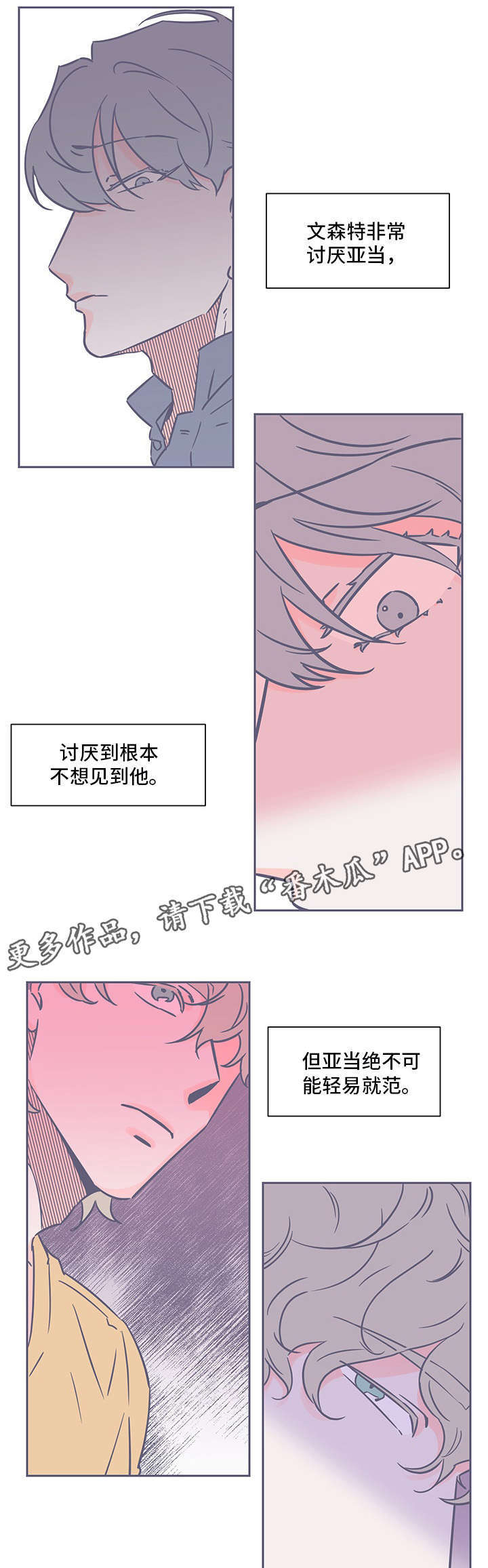 雪色囚笼漫画,第63章：苦衷1图