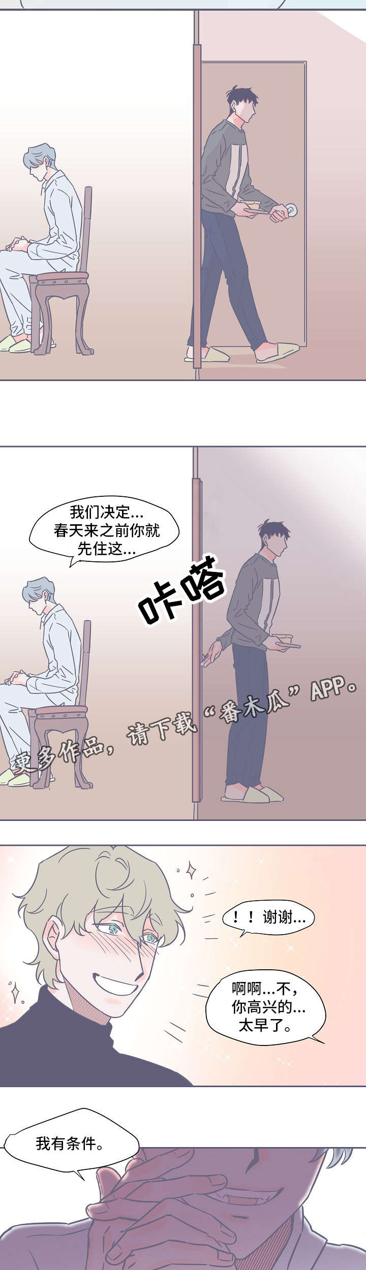 雪色囚笼漫画,第20章：有趣2图