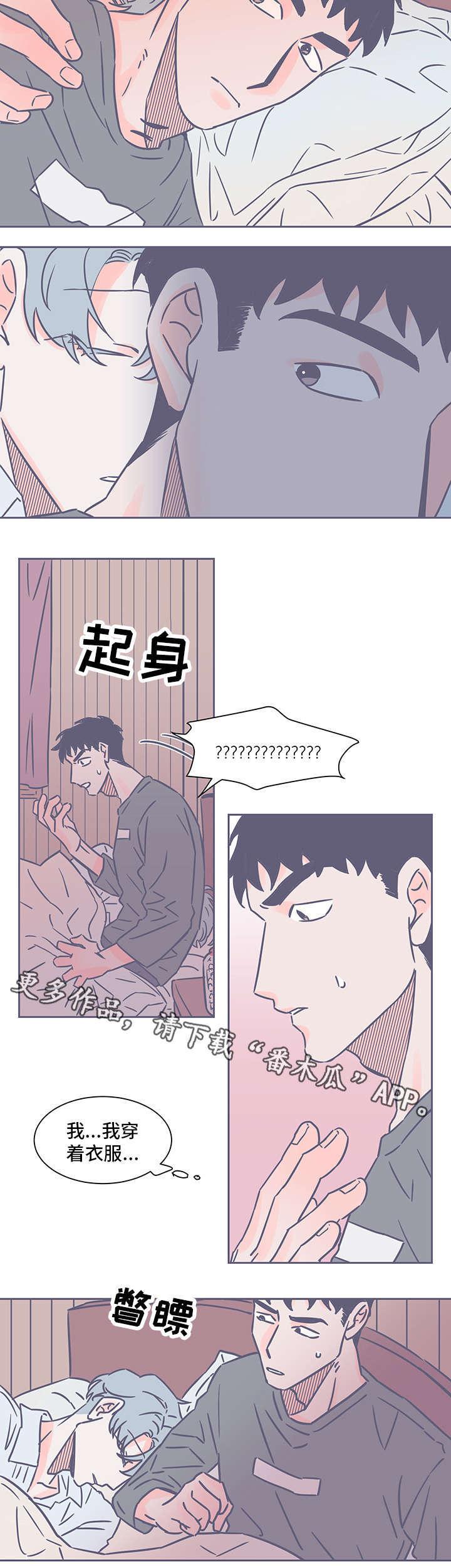 雪色囚笼漫画,第61章：醒4图