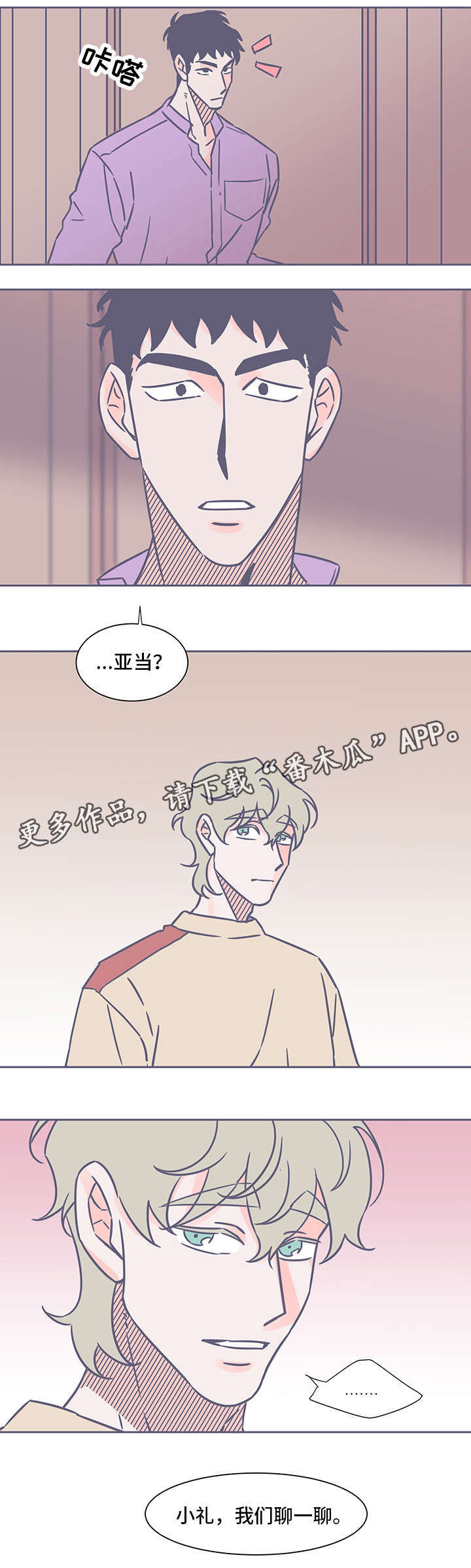 雪色囚笼漫画,第43章：请回答我5图
