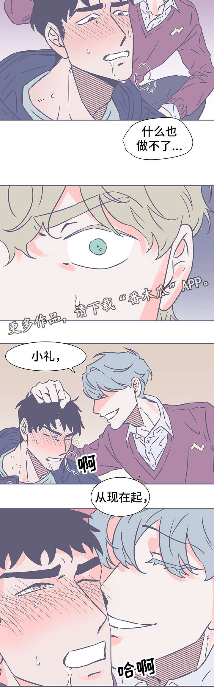 雪色囚笼漫画,第72章：必须反抗2图