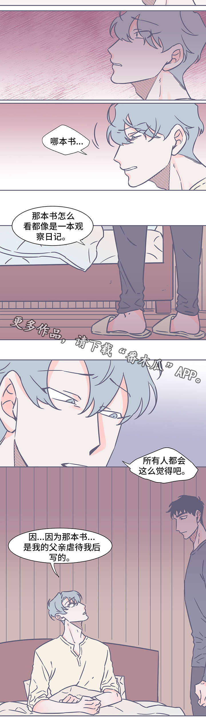 雪色囚笼漫画,第42章：愧疚和怜悯4图