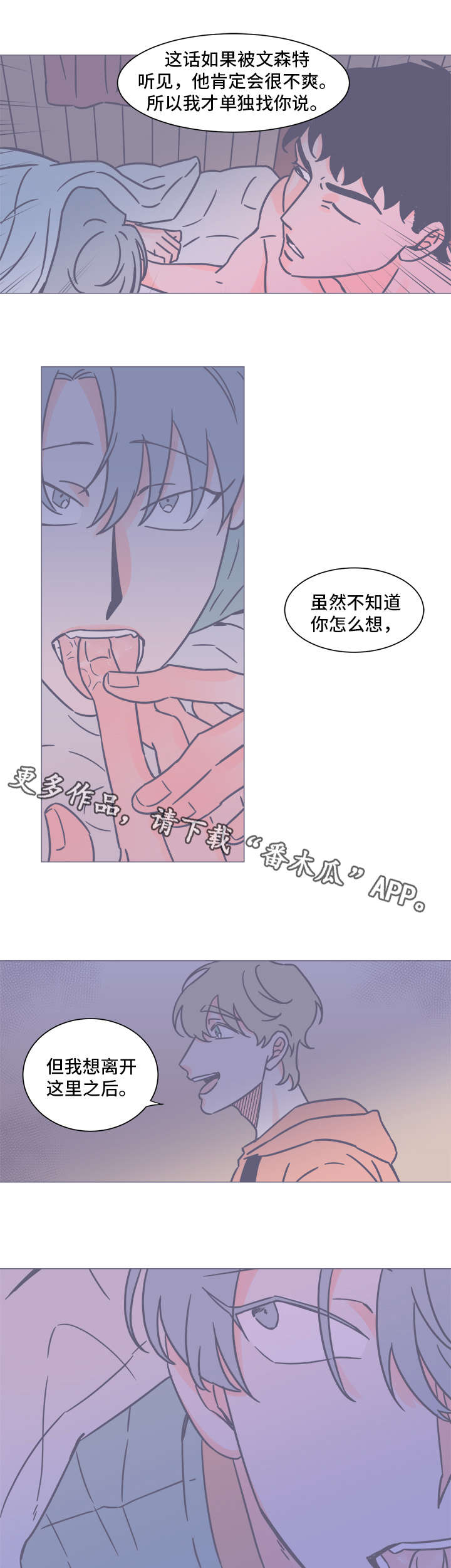雪色囚笼漫画,第29章：有话要说4图
