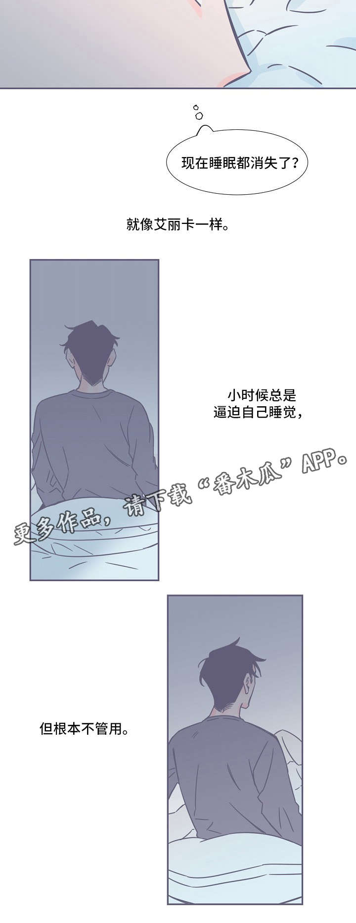 雪色囚笼漫画,第8章：失眠2图