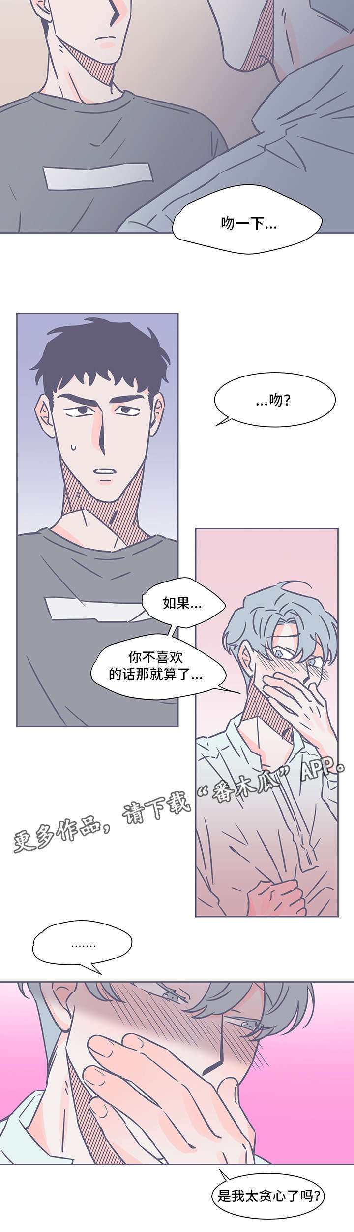 雪色囚笼漫画,第60章：不对劲1图