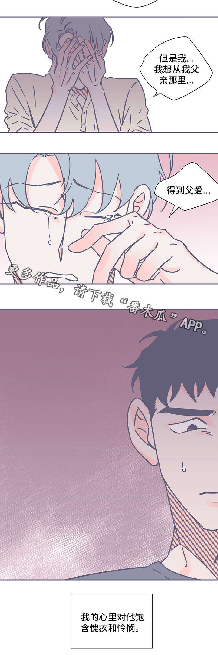 雪色囚笼漫画,第42章：愧疚和怜悯1图