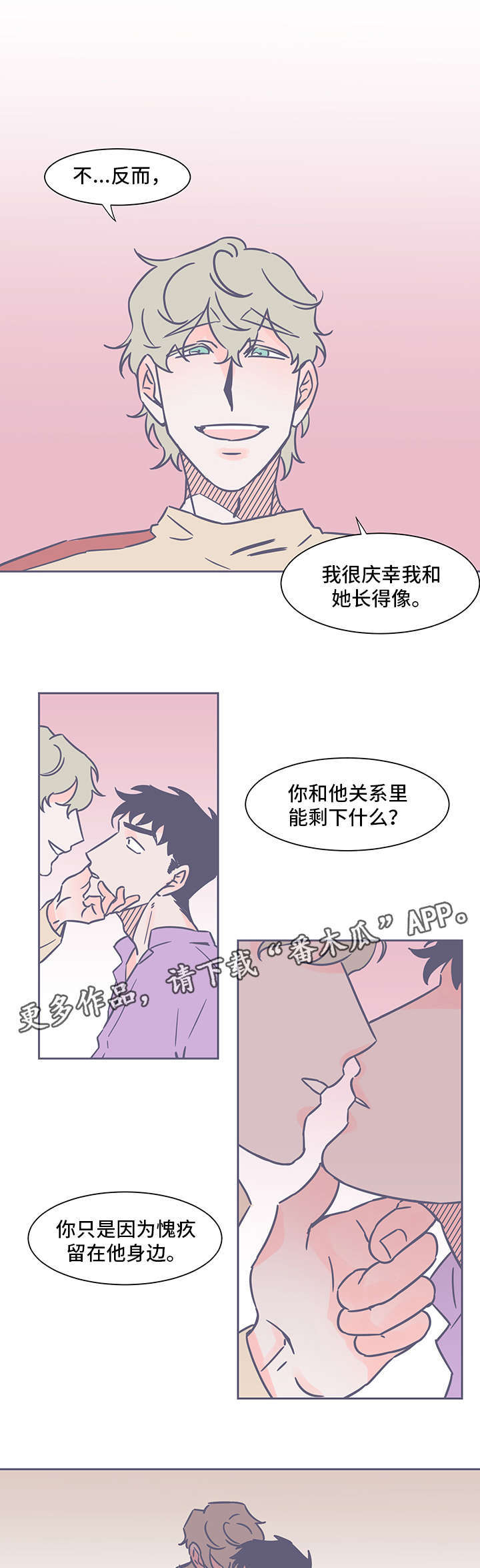雪色囚笼漫画,第44章：关系5图
