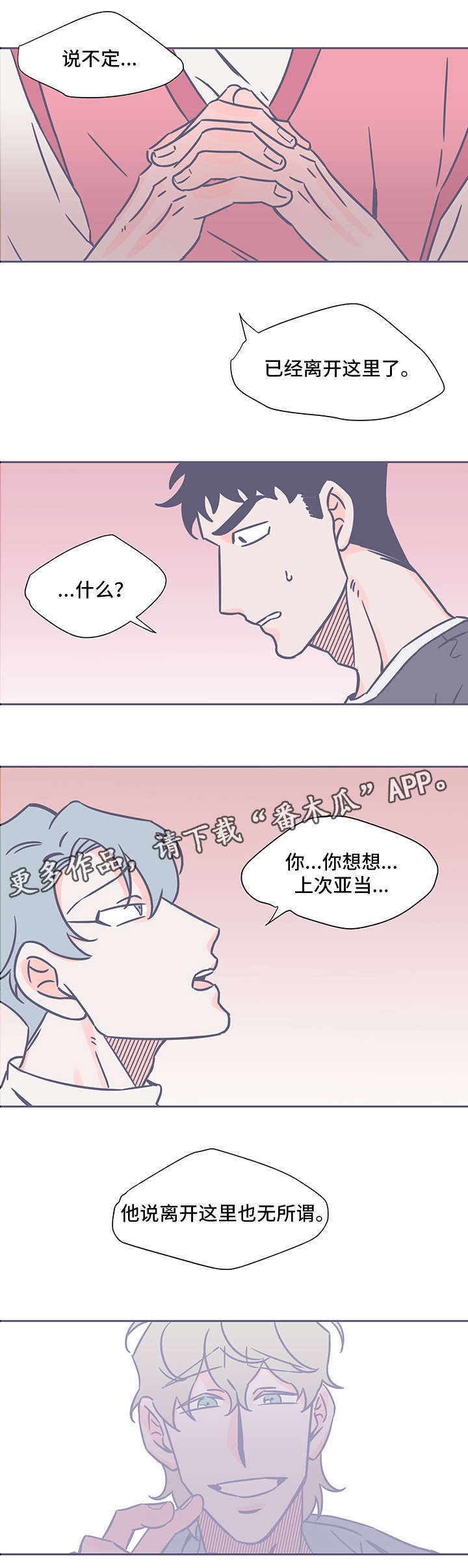 雪色妖娆漫画,第47章：失踪2图