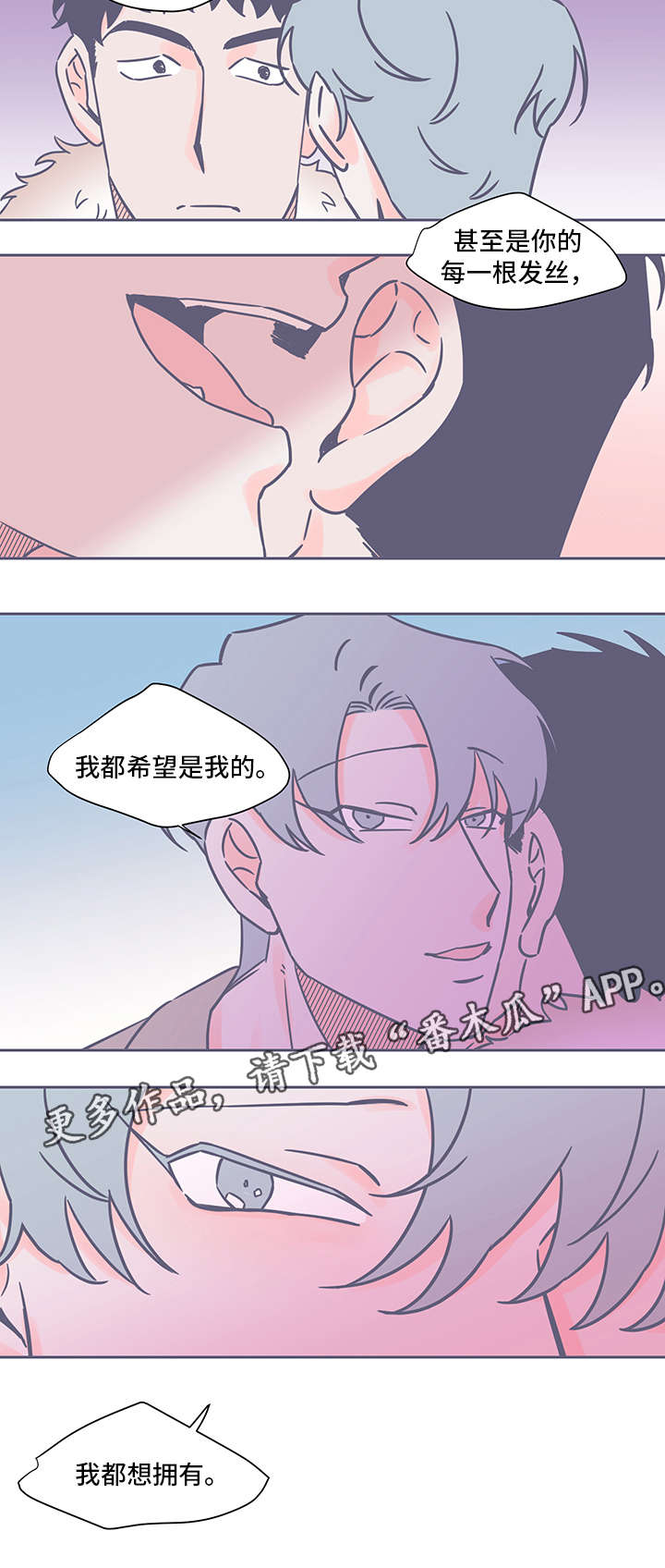雪色囚笼漫画,第35章：凄凉2图