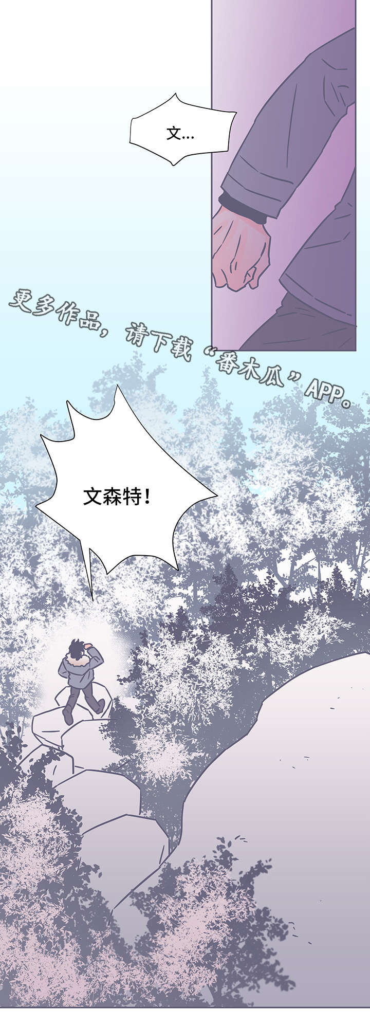 雪色囚笼漫画,第37章：坠崖3图