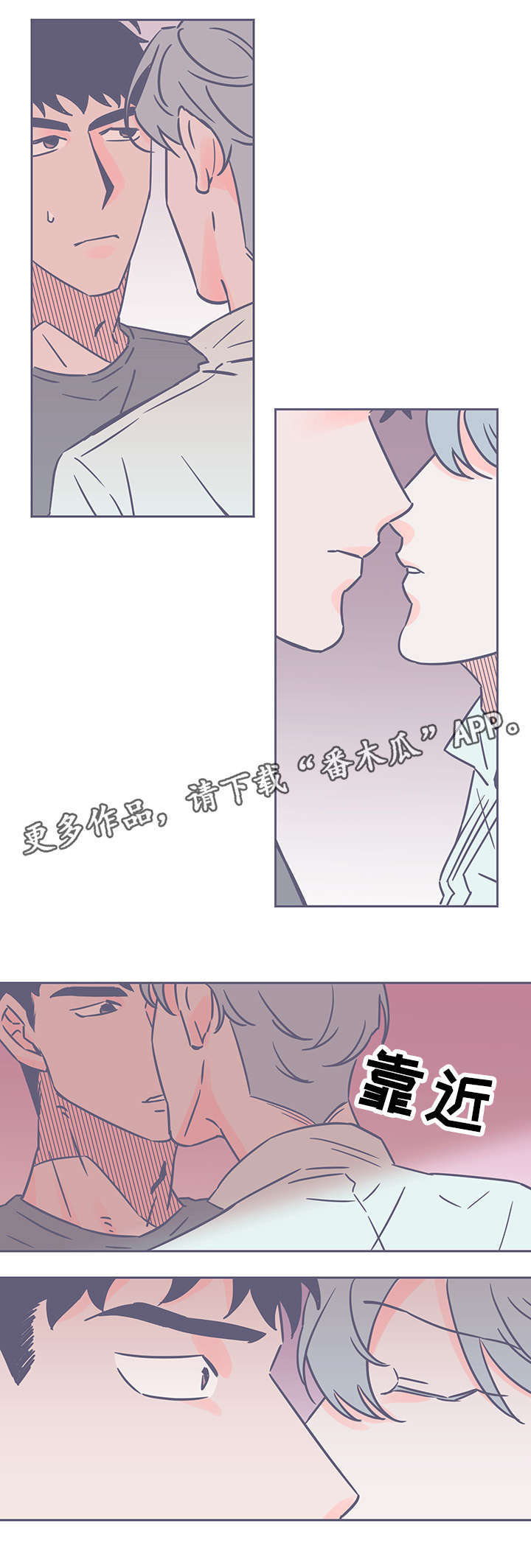 雪色囚笼漫画,第60章：不对劲4图