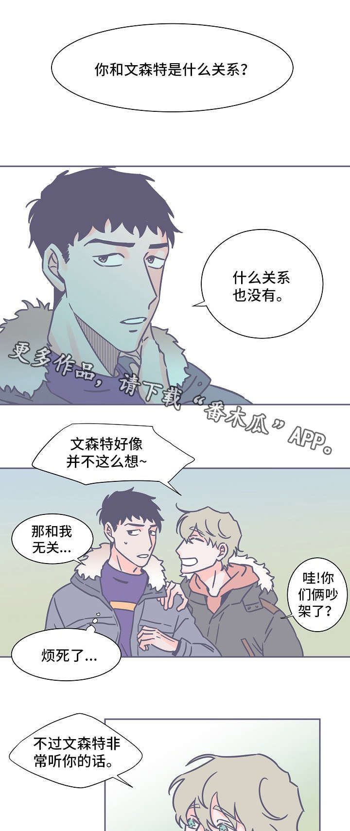 雪色囚笼漫画,第26章：碍事2图