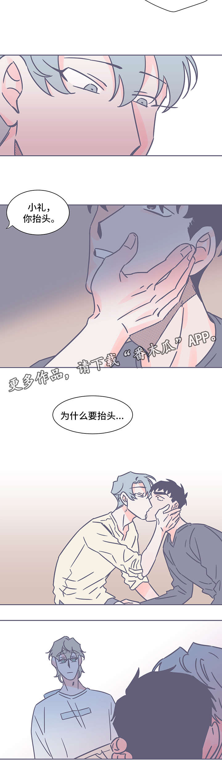 雪色囚笼漫画,第38章：自责2图