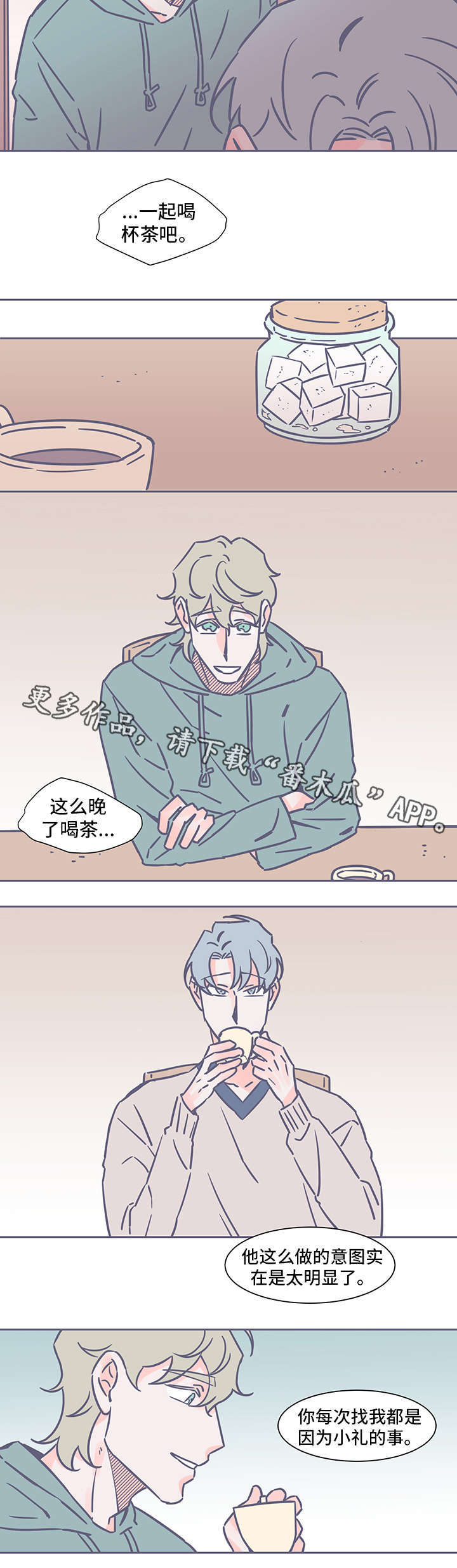 雪色囚笼漫画,第46章：糖3图