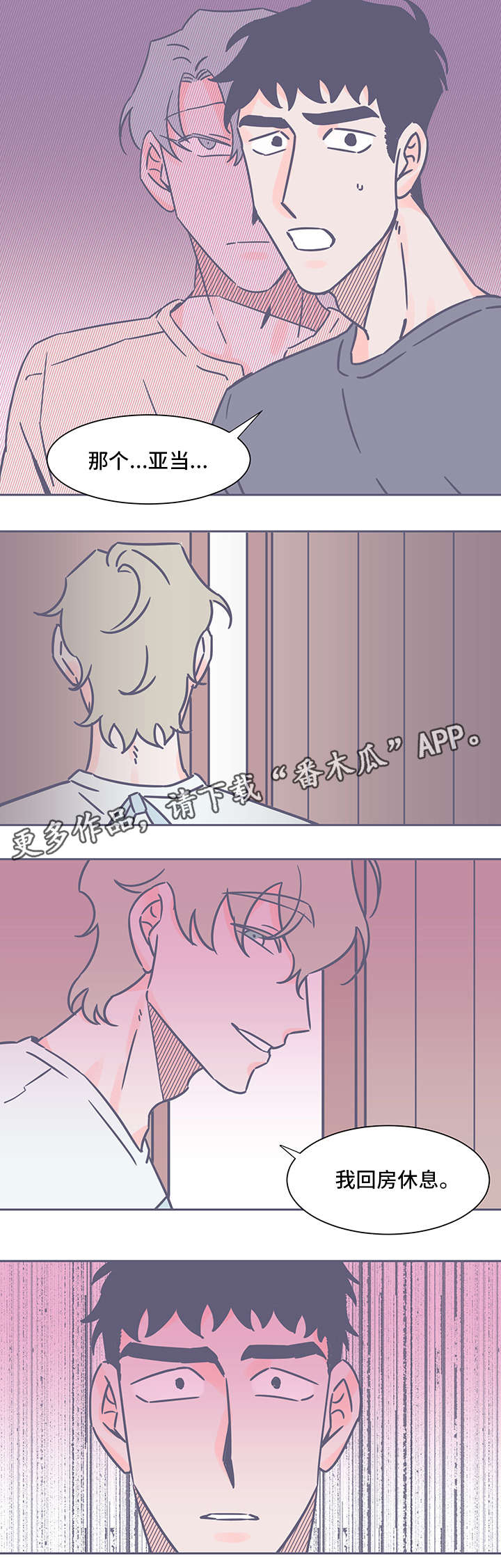 雪色囚笼漫画,第39章：注意力1图