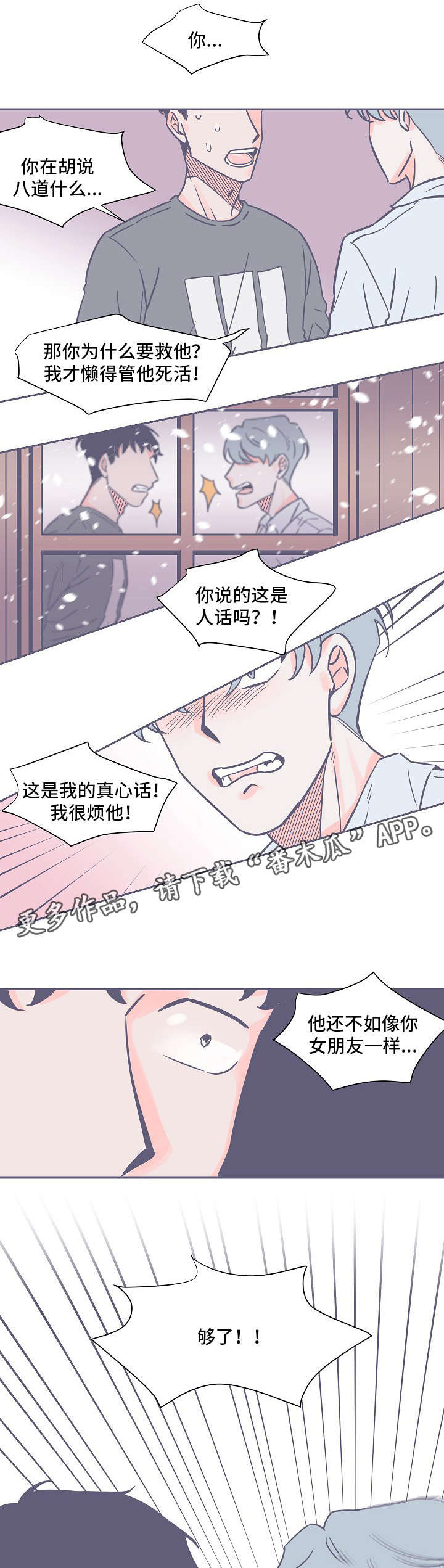 雪色囚笼漫画,第16章：聊一聊5图