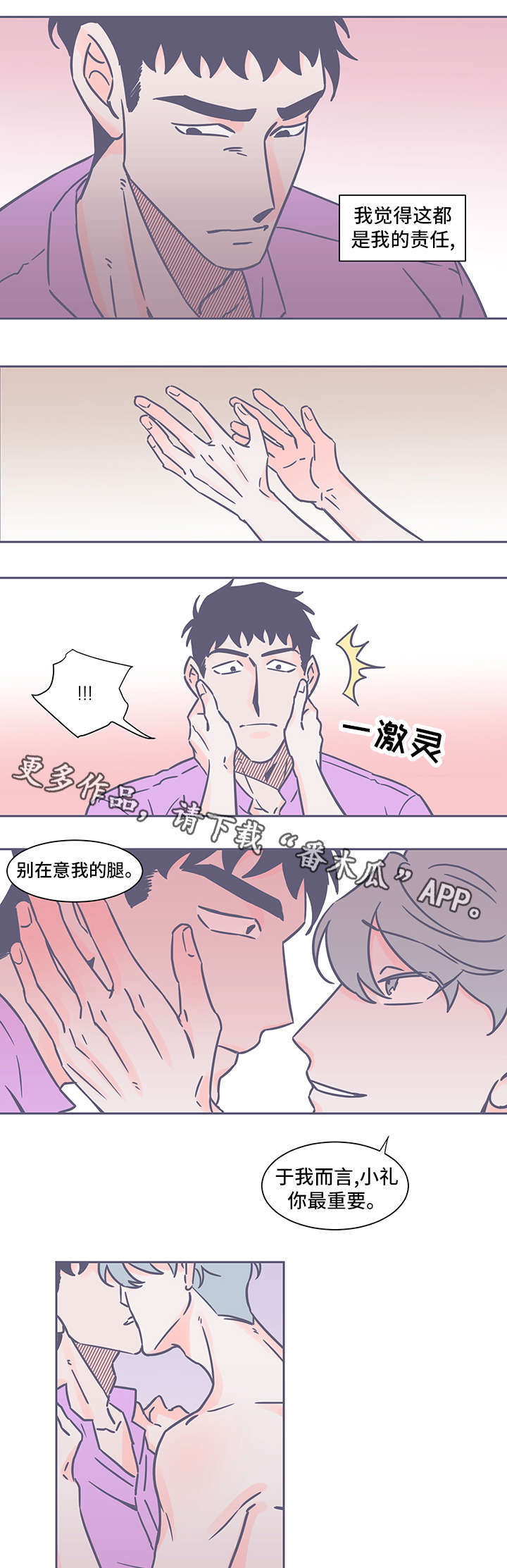雪色囚笼漫画,第43章：请回答我1图