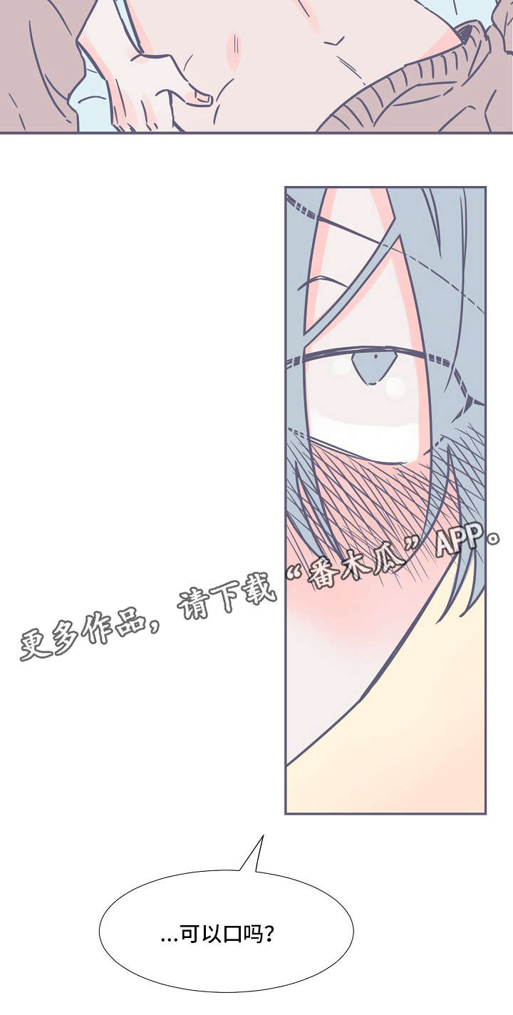 雪色囚笼漫画,第5章：强烈感情2图